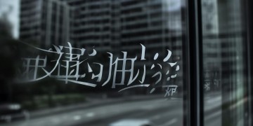 物业敲玻璃合法吗？
